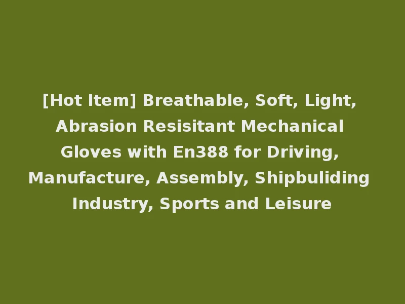 [Hot Item] Breathable, Soft, Light, Abrasion Resisitant Mechanical Gloves with En388 for Driving, Manufacture, Assembly, Shipbuliding Industry, Sports and Leisure