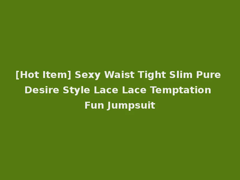 [Hot Item] Sexy Waist Tight Slim Pure Desire Style Lace Lace Temptation Fun Jumpsuit