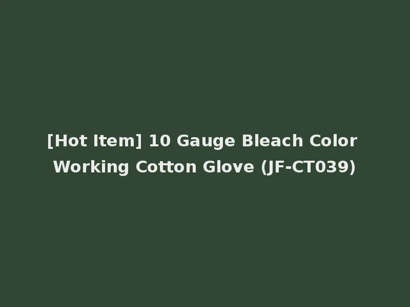 [Hot Item] 10 Gauge Bleach Color Working Cotton Glove (JF-CT039)