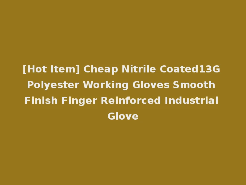 [Hot Item] Cheap Nitrile Coated13G Polyester Working Gloves Smooth Finish Finger Reinforced Industrial Glove