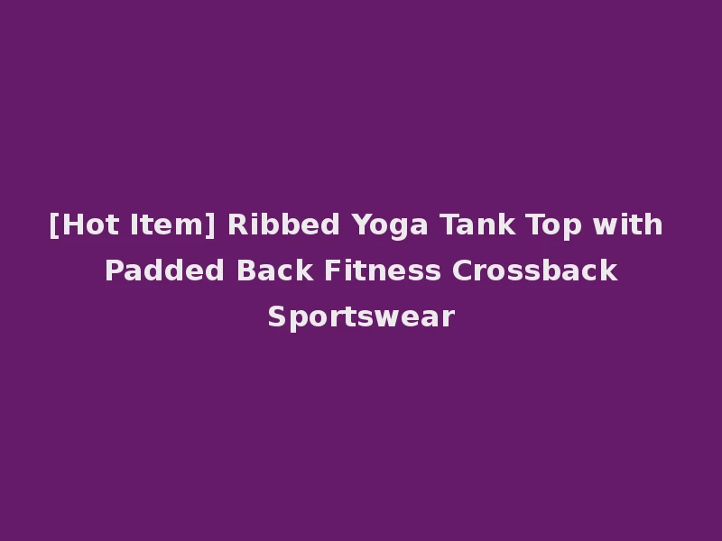 [Hot Item] Ribbed Yoga Tank Top with Padded Back Fitness Crossback Sportswear