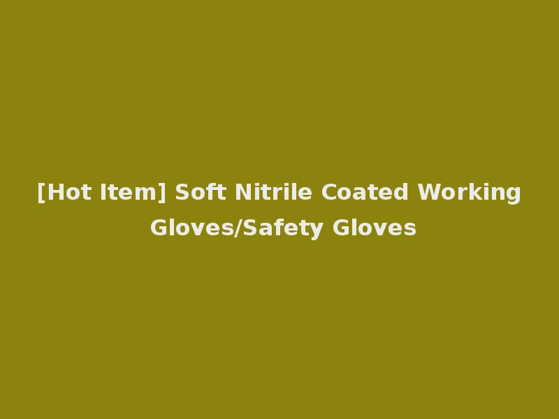 [Hot Item] Soft Nitrile Coated Working Gloves/Safety Gloves