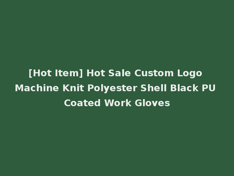 [Hot Item] Hot Sale Custom Logo Machine Knit Polyester Shell Black PU Coated Work Gloves
