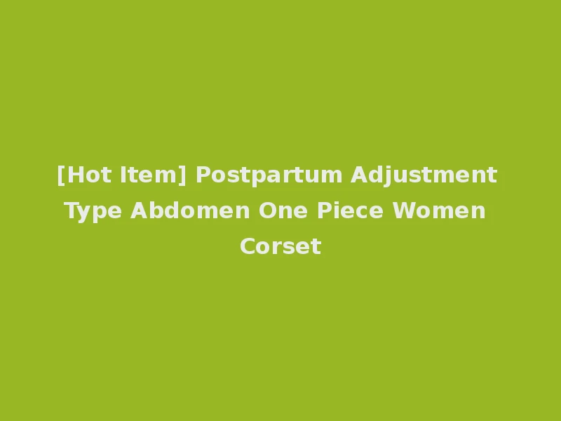 [Hot Item] Postpartum Adjustment Type Abdomen One Piece Women Corset