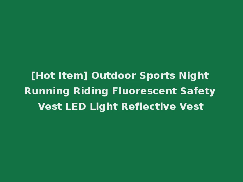 [Hot Item] Outdoor Sports Night Running Riding Fluorescent Safety Vest LED Light Reflective Vest