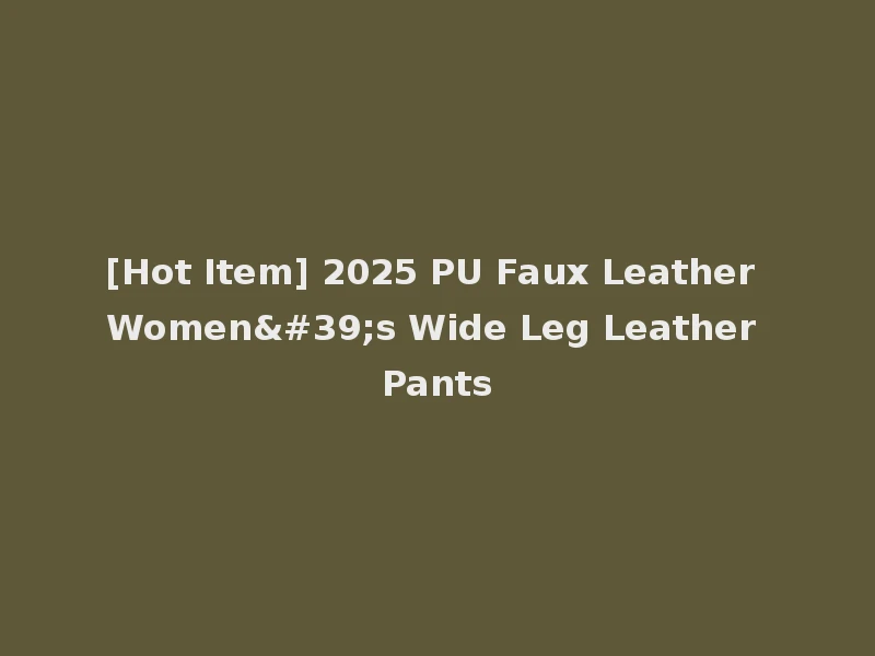 [Hot Item] 2025 PU Faux Leather Women's Wide Leg Leather Pants
