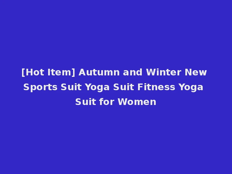 [Hot Item] Autumn and Winter New Sports Suit Yoga Suit Fitness Yoga Suit for Women