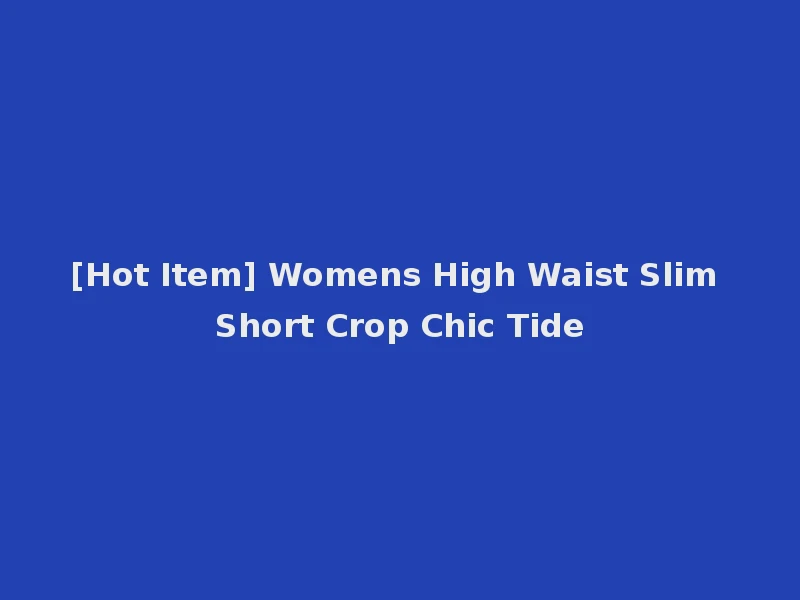 [Hot Item] Womens High Waist Slim Short Crop Chic Tide
