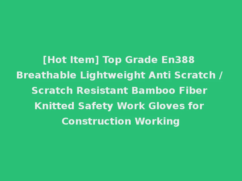 [Hot Item] Top Grade En388 Breathable Lightweight Anti Scratch / Scratch Resistant Bamboo Fiber Knitted Safety Work Gloves for Construction Working