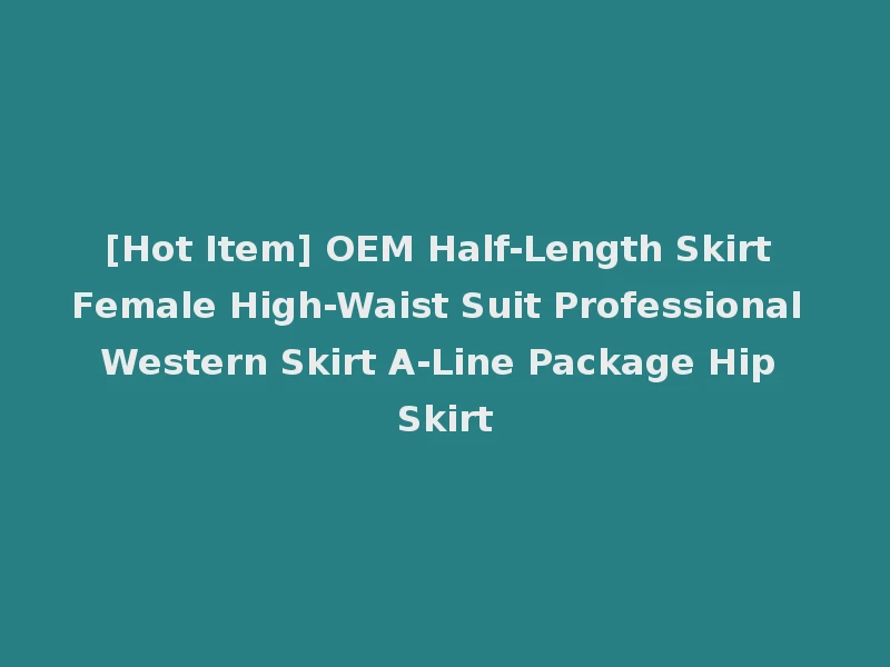 [Hot Item] OEM Half-Length Skirt Female High-Waist Suit Professional Western Skirt A-Line Package Hip Skirt