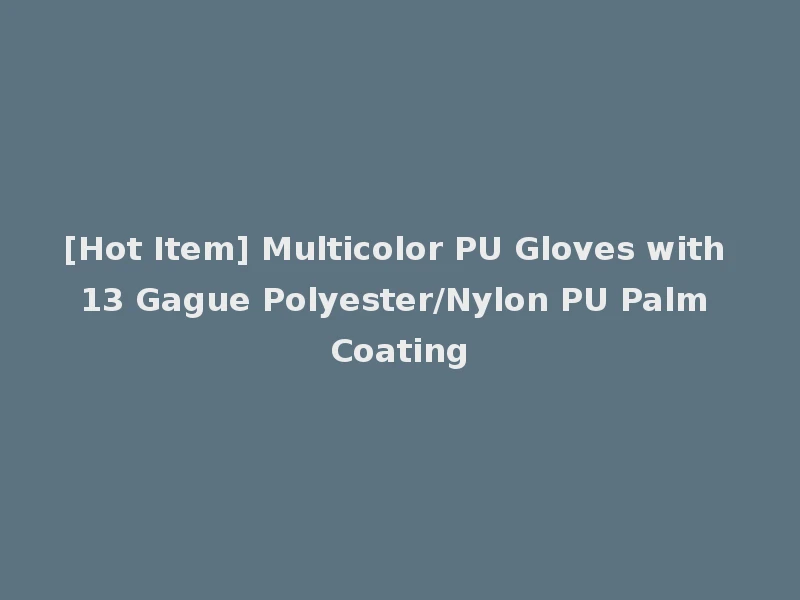 [Hot Item] Multicolor PU Gloves with 13 Gague Polyester/Nylon PU Palm Coating