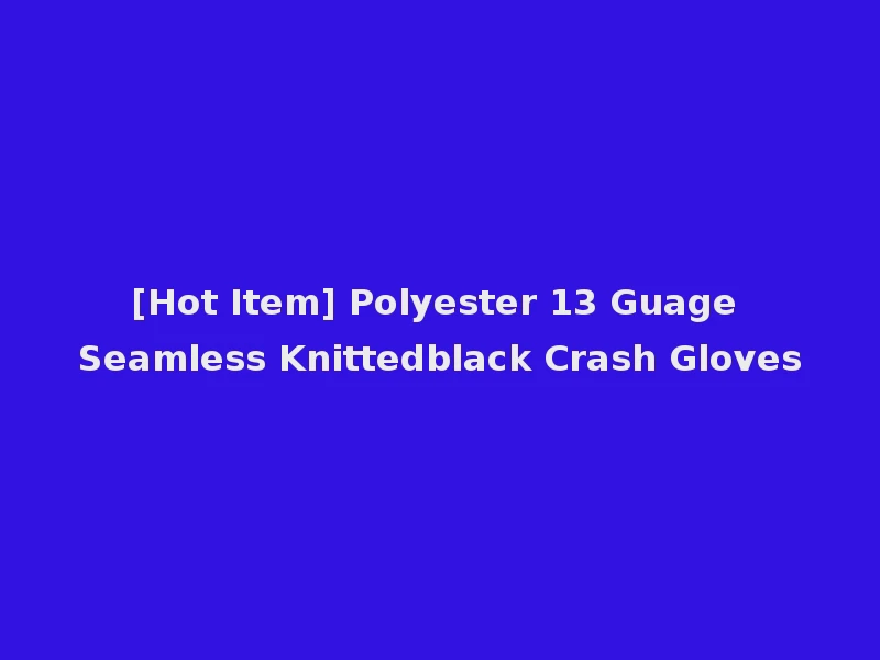 [Hot Item] Polyester 13 Guage Seamless Knittedblack Crash Gloves