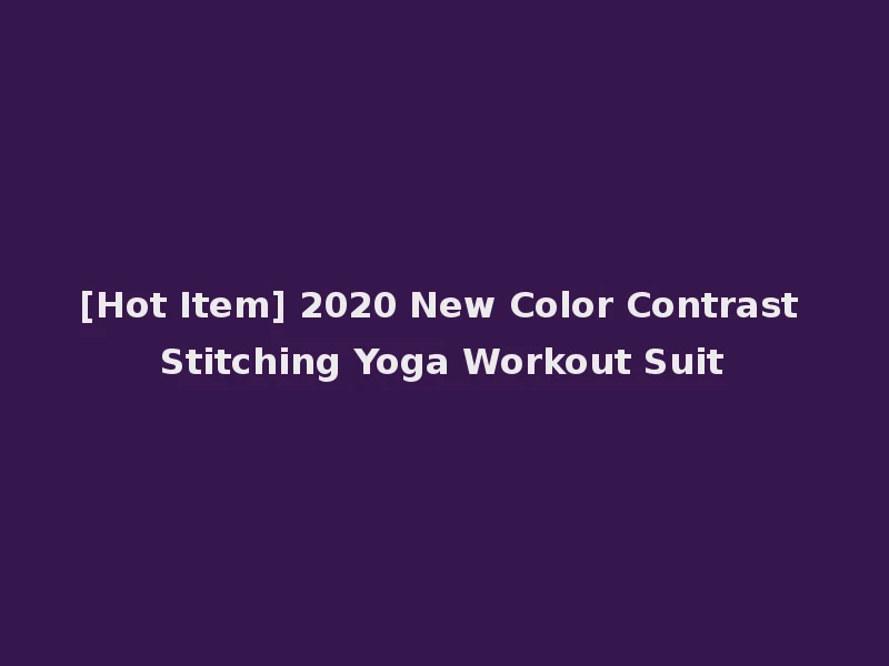 [Hot Item] 2020 New Color Contrast Stitching Yoga Workout Suit