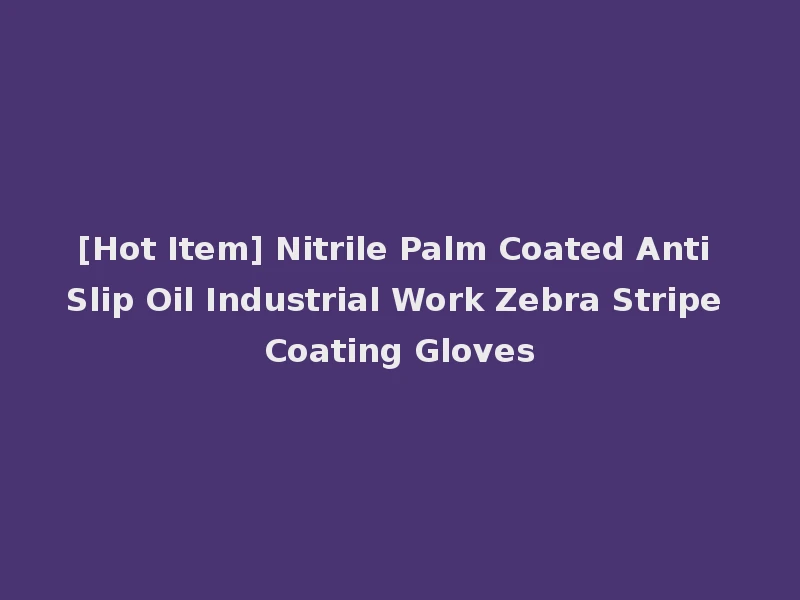 [Hot Item] Nitrile Palm Coated Anti Slip Oil Industrial Work Zebra Stripe Coating Gloves