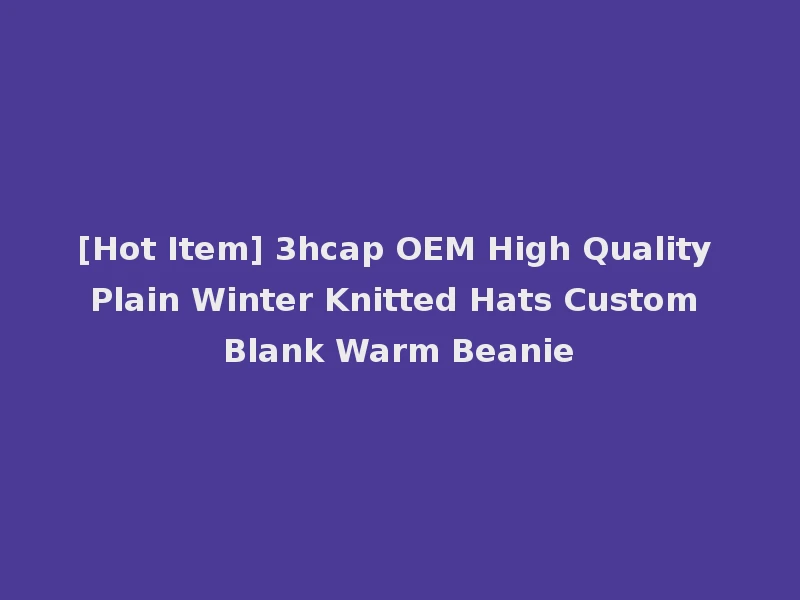 [Hot Item] 3hcap OEM High Quality Plain Winter Knitted Hats Custom Blank Warm Beanie