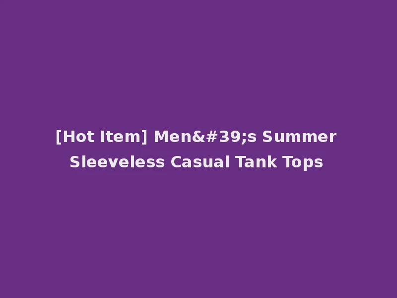 [Hot Item] Men's Summer Sleeveless Casual Tank Tops
