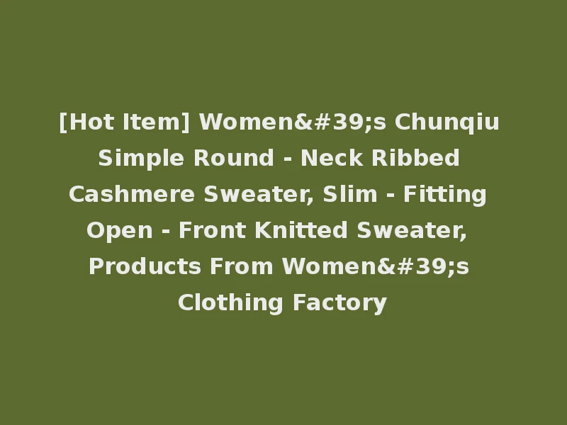 [Hot Item] Women's Chunqiu Simple Round - Neck Ribbed Cashmere Sweater, Slim - Fitting Open - Front Knitted Sweater, Products From Women's Clothing Factory