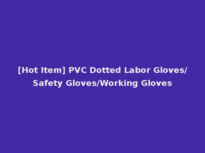 [Hot Item] PVC Dotted Labor Gloves/Safety Gloves/Working Gloves
