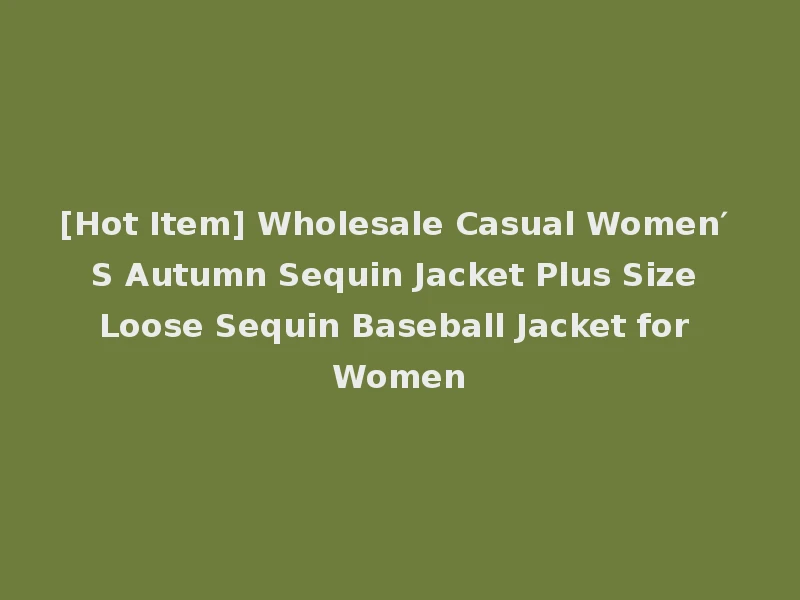 [Hot Item] Wholesale Casual Women′ S Autumn Sequin Jacket Plus Size Loose Sequin Baseball Jacket for Women