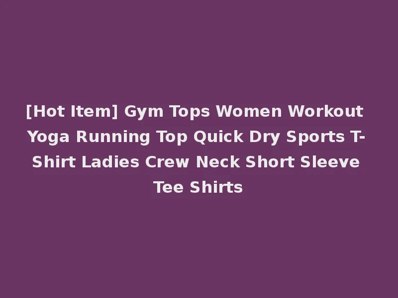 [Hot Item] Gym Tops Women Workout Yoga Running Top Quick Dry Sports T-Shirt Ladies Crew Neck Short Sleeve Tee Shirts