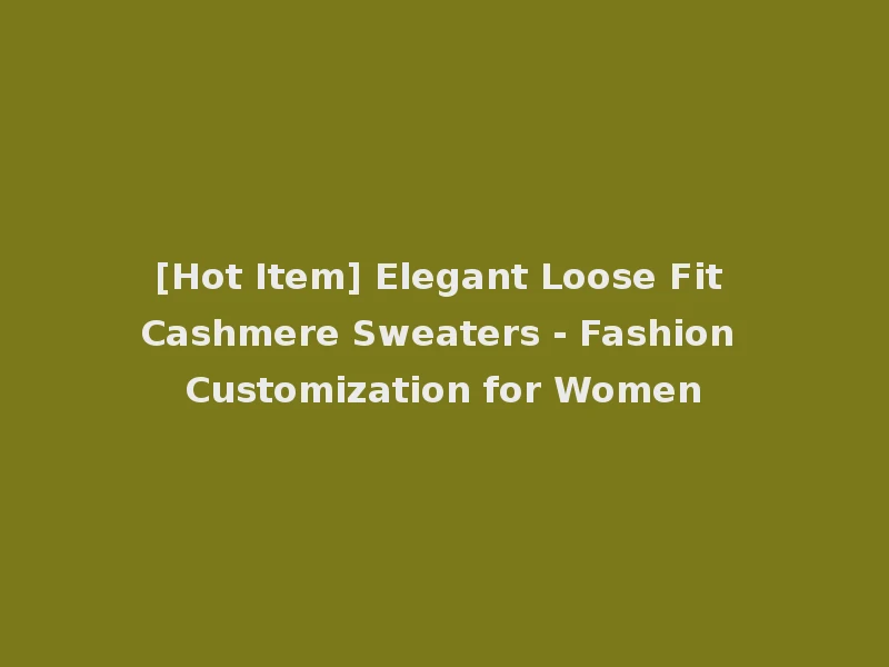 [Hot Item] Elegant Loose Fit Cashmere Sweaters - Fashion Customization for Women