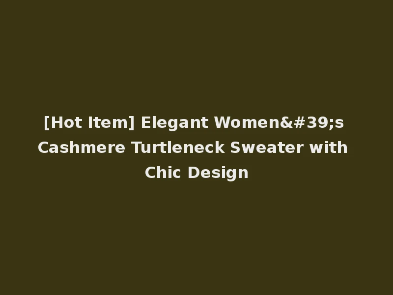 [Hot Item] Elegant Women's Cashmere Turtleneck Sweater with Chic Design