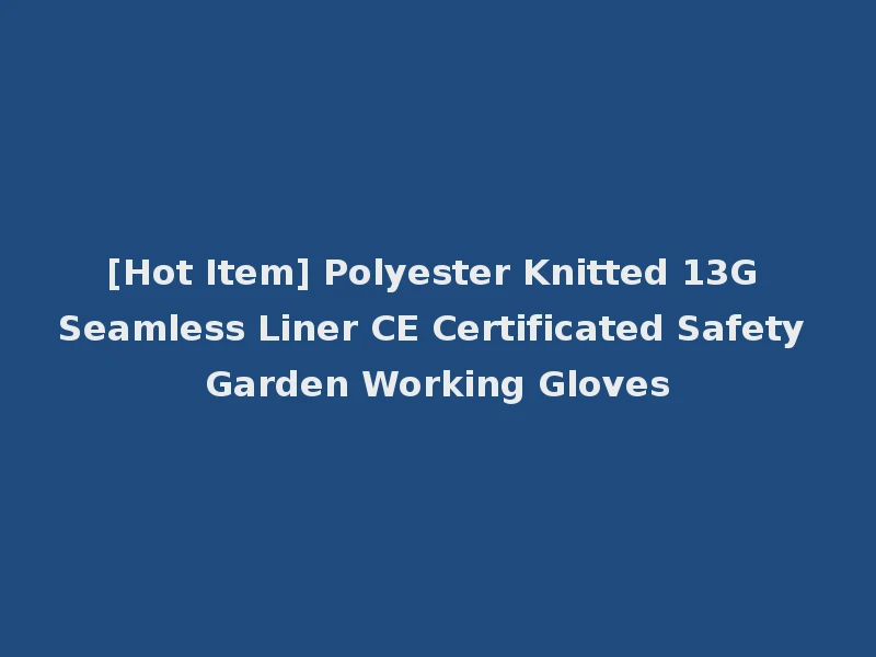 [Hot Item] Polyester Knitted 13G Seamless Liner CE Certificated Safety Garden Working Gloves