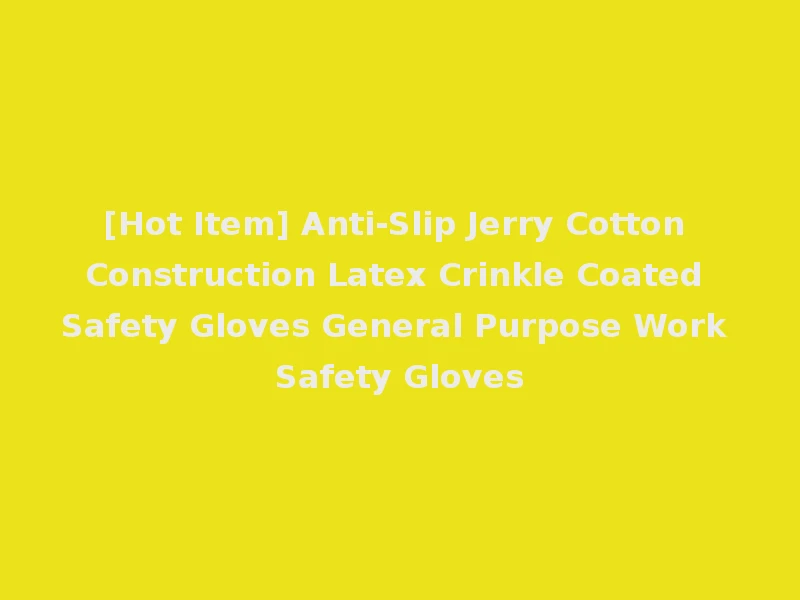 [Hot Item] Anti-Slip Jerry Cotton Construction Latex Crinkle Coated Safety Gloves General Purpose Work Safety Gloves