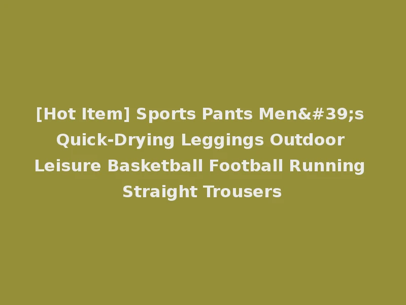 [Hot Item] Sports Pants Men's Quick-Drying Leggings Outdoor Leisure Basketball Football Running Straight Trousers