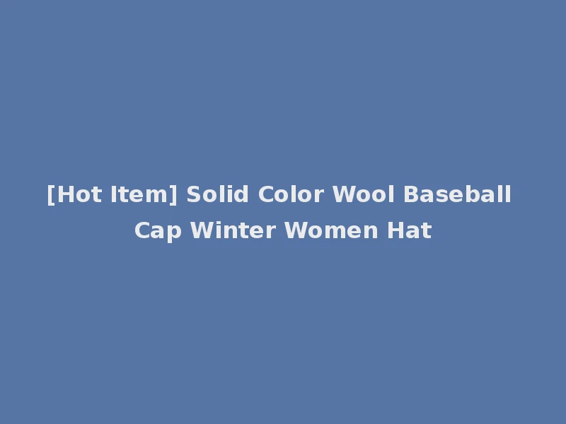 [Hot Item] Solid Color Wool Baseball Cap Winter Women Hat