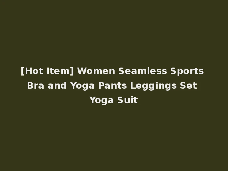 [Hot Item] Women Seamless Sports Bra and Yoga Pants Leggings Set Yoga Suit