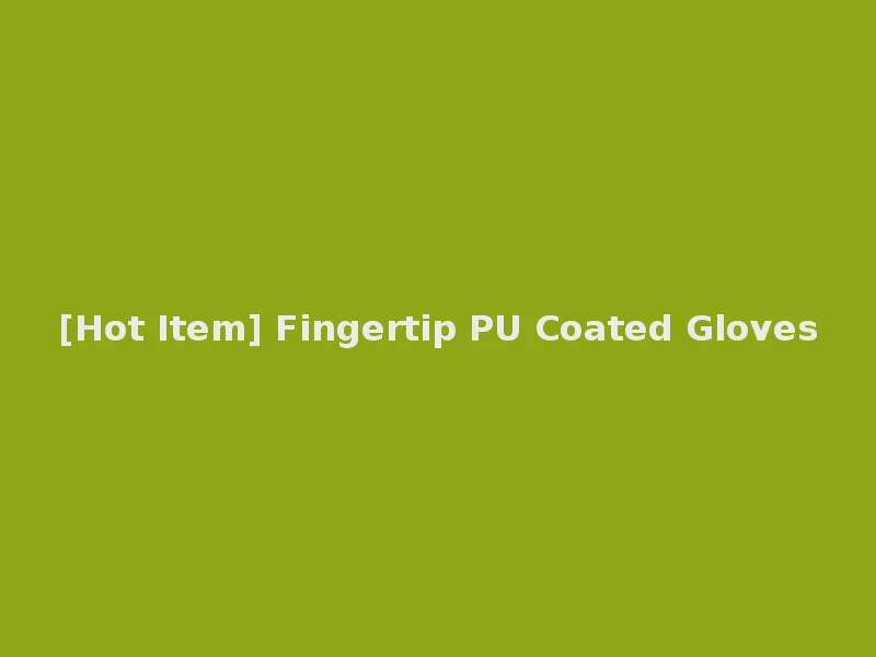 [Hot Item] Fingertip PU Coated Gloves