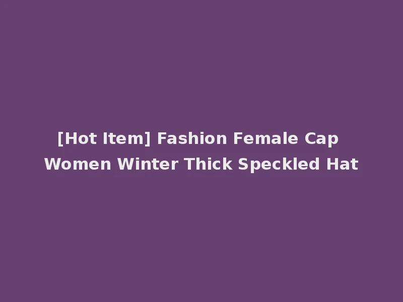 [Hot Item] Fashion Female Cap Women Winter Thick Speckled Hat