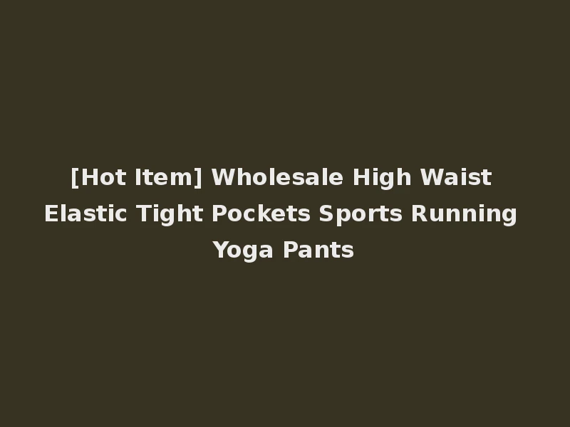 [Hot Item] Wholesale High Waist Elastic Tight Pockets Sports Running Yoga Pants