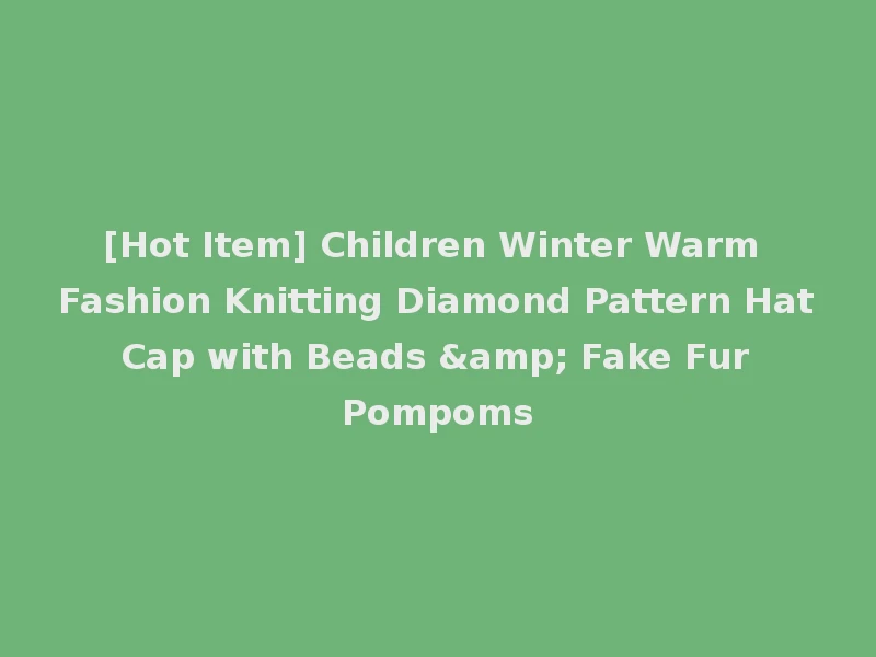 [Hot Item] Children Winter Warm Fashion Knitting Diamond Pattern Hat Cap with Beads & Fake Fur Pompoms
