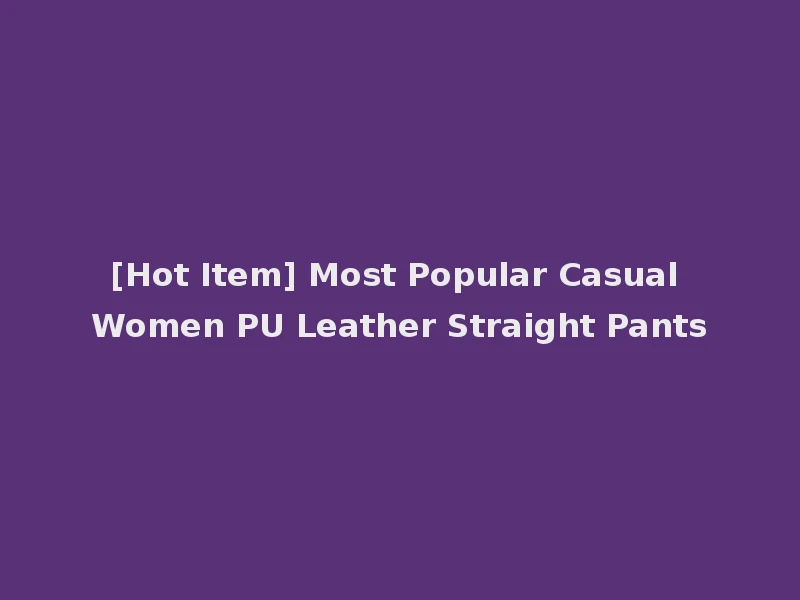 [Hot Item] Most Popular Casual Women PU Leather Straight Pants