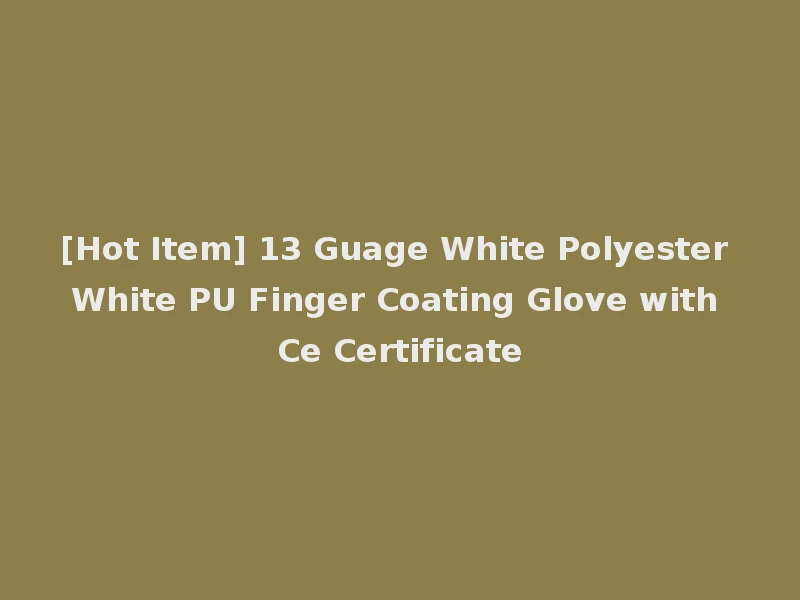 [Hot Item] 13 Guage White Polyester White PU Finger Coating Glove with Ce Certificate