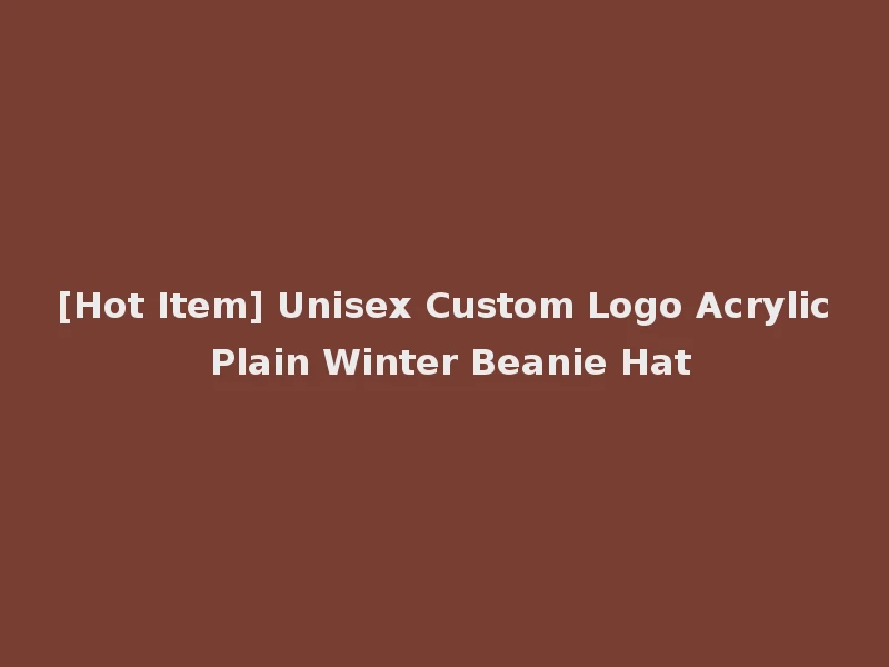 [Hot Item] Unisex Custom Logo Acrylic Plain Winter Beanie Hat
