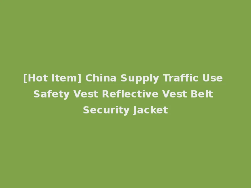 [Hot Item] China Supply Traffic Use Safety Vest Reflective Vest Belt Security Jacket