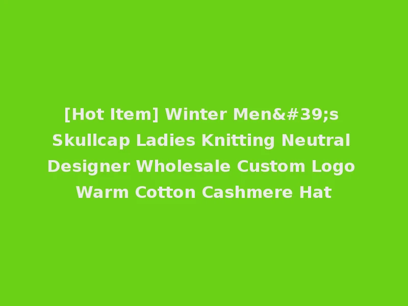 [Hot Item] Winter Men's Skullcap Ladies Knitting Neutral Designer Wholesale Custom Logo Warm Cotton Cashmere Hat