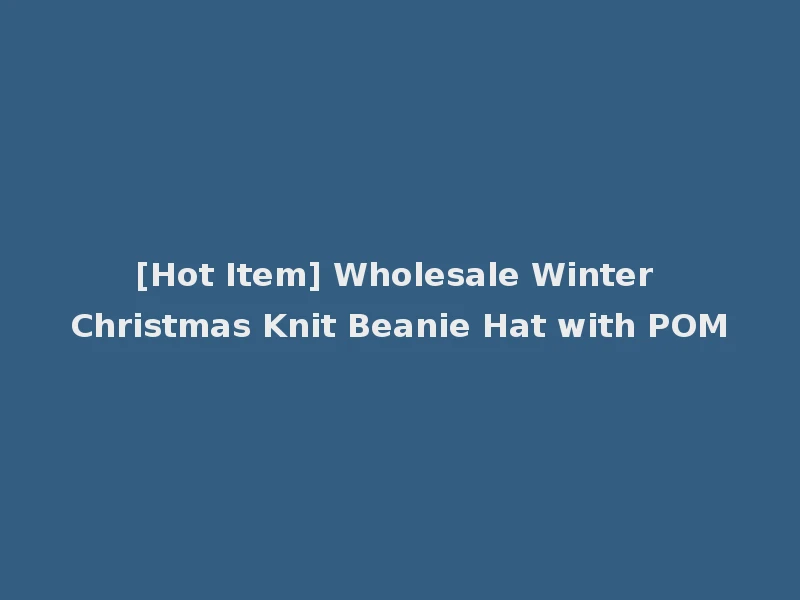 [Hot Item] Wholesale Winter Christmas Knit Beanie Hat with POM