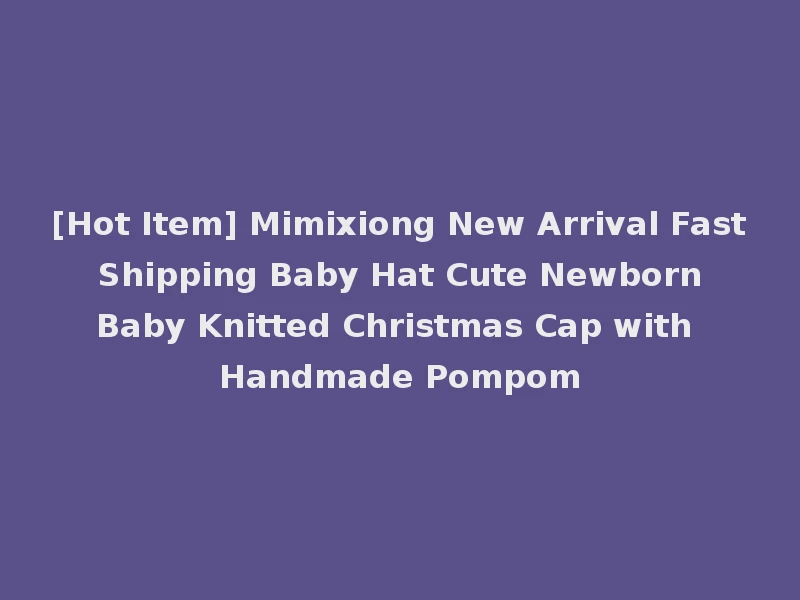 [Hot Item] Mimixiong New Arrival Fast Shipping Baby Hat Cute Newborn Baby Knitted Christmas Cap with Handmade Pompom