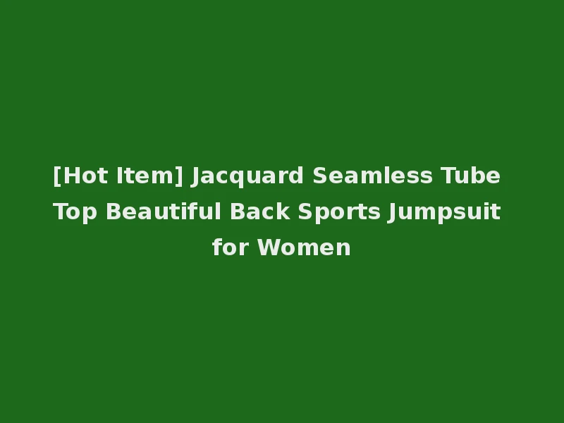 [Hot Item] Jacquard Seamless Tube Top Beautiful Back Sports Jumpsuit for Women