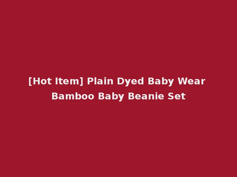 [Hot Item] Plain Dyed Baby Wear Bamboo Baby Beanie Set
