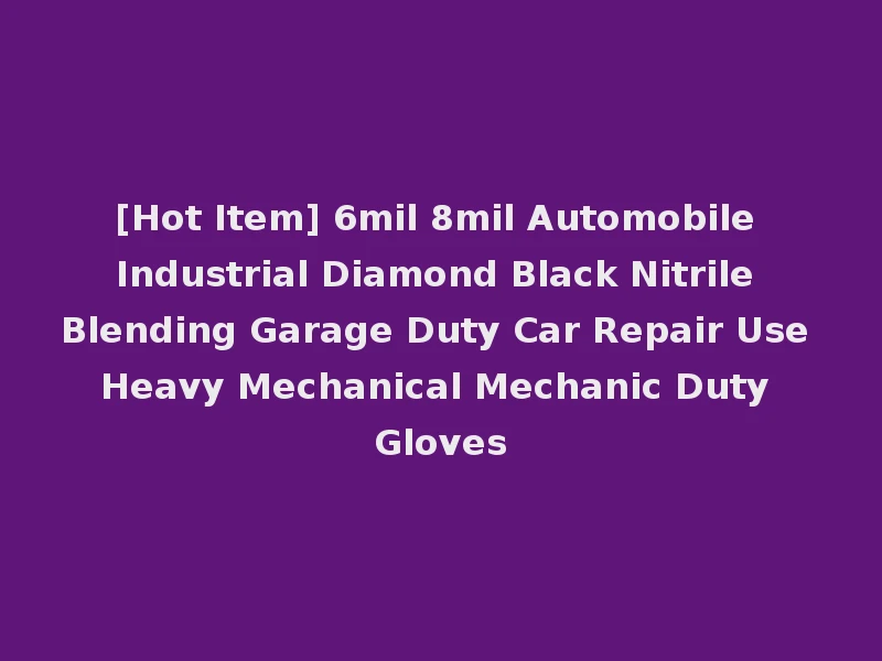 [Hot Item] 6mil 8mil Automobile Industrial Diamond Black Nitrile Blending Garage Duty Car Repair Use Heavy Mechanical Mechanic Duty Gloves