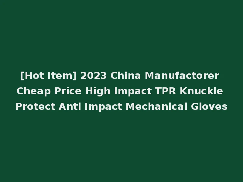 [Hot Item] 2023 China Manufactorer Cheap Price High Impact TPR Knuckle Protect Anti Impact Mechanical Gloves