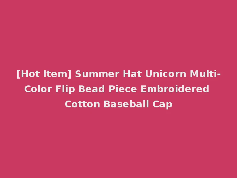 [Hot Item] Summer Hat Unicorn Multi-Color Flip Bead Piece Embroidered Cotton Baseball Cap