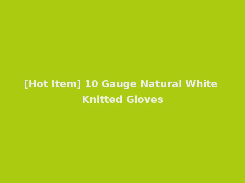 [Hot Item] 10 Gauge Natural White Knitted Gloves