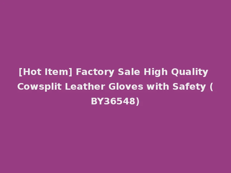 [Hot Item] Factory Sale High Quality Cowsplit Leather Gloves with Safety (BY36548)