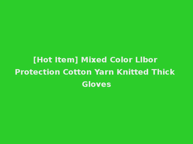 [Hot Item] Mixed Color Llbor Protection Cotton Yarn Knitted Thick Gloves